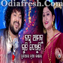 Janha Amaku Luchi Dekhuchi (Namita Agrawal, Shasank Sekhar)  Old Odia Romantic Song